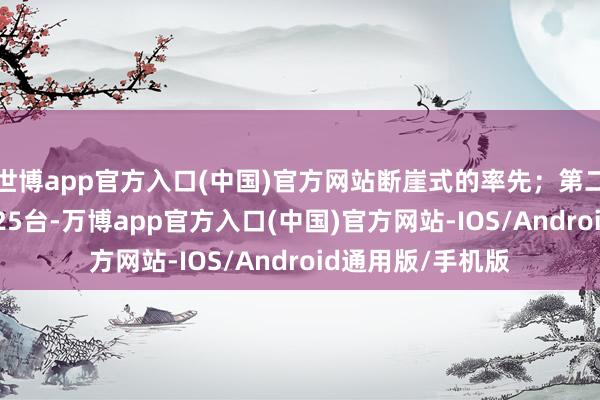 世博app官方入口(中国)官方网站断崖式的率先；第二名卡罗拉锐放 925台-万博app官方入口(中国)官方网站-IOS/Android通用版/手机版