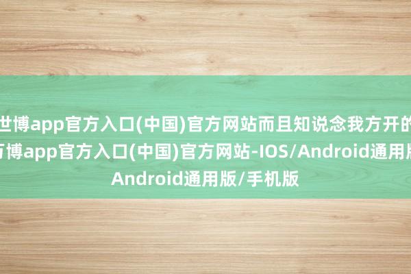 世博app官方入口(中国)官方网站而且知说念我方开的是远光-万博app官方入口(中国)官方网站-IOS/Android通用版/手机版