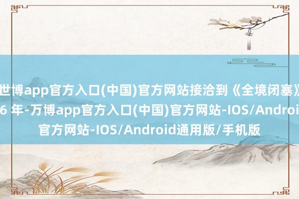 世博app官方入口(中国)官方网站接洽到《全境闭塞》初代发售于 2016 年-万博app官方入口(中国)官方网站-IOS/Android通用版/手机版